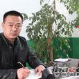 王世豪(漯河市新店鎮第一中心國小校長) 王世豪(漯河市新店鎮第一中心國小校長)