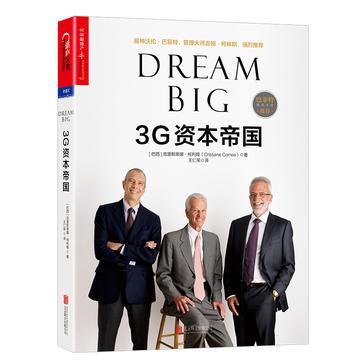 3G資本帝國 3G資本帝國