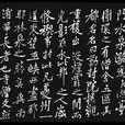 西山題記 西山題記