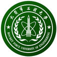 中國人民解放軍火箭軍工程大學(第二炮兵工程大學)