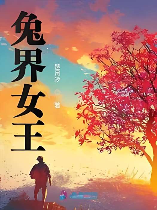 兔界女王 兔界女王