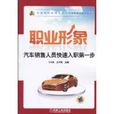職業形象 職業形象