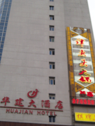 廣州華建大酒店
