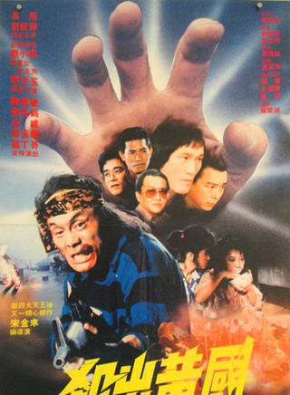 陳惠敏