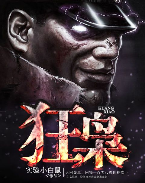 狂裘 狂裘
