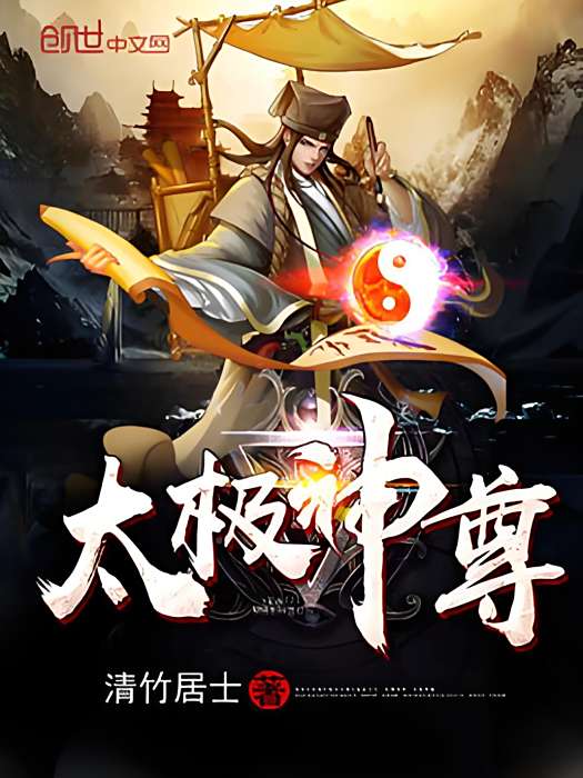 太極神尊 太極神尊