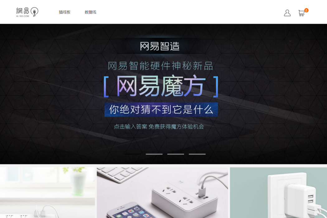 網易智造 網易智造