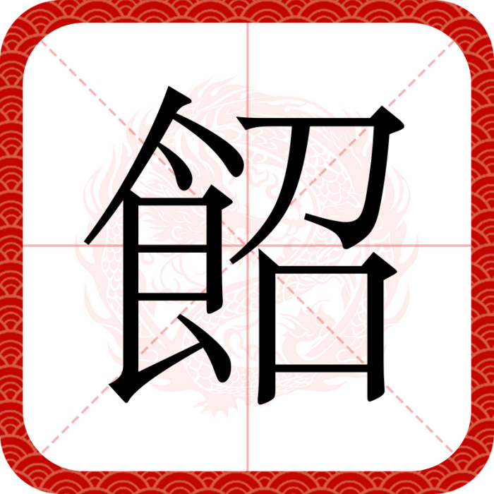 䬰 䬰