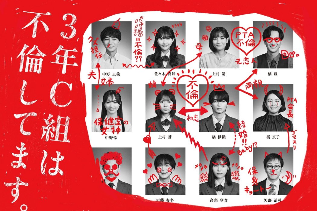 3年C班不倫中 3年C班不倫中