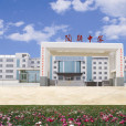陶鑄中學 陶鑄中學