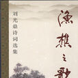漁樵之歌 漁樵之歌