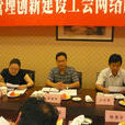 傅建成(中國延安幹部學院副院長) 傅建成(中國延安幹部學院副院長)