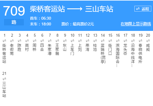 寧波公交709路 寧波公交709路