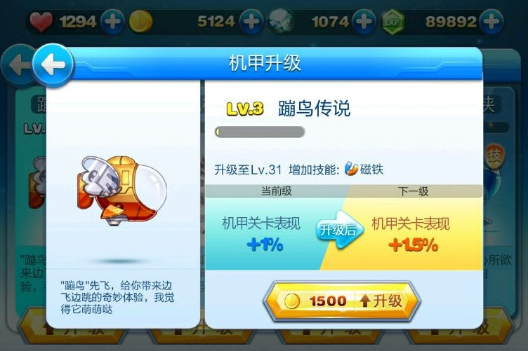 蹦鳥傳說 蹦鳥傳說