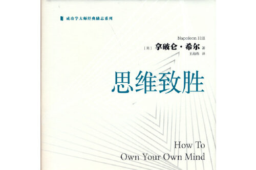 思維致勝(2021年中國科學技術出版社出版的圖書) 思維致勝(2021年中國科學技術出版社出版的圖書)