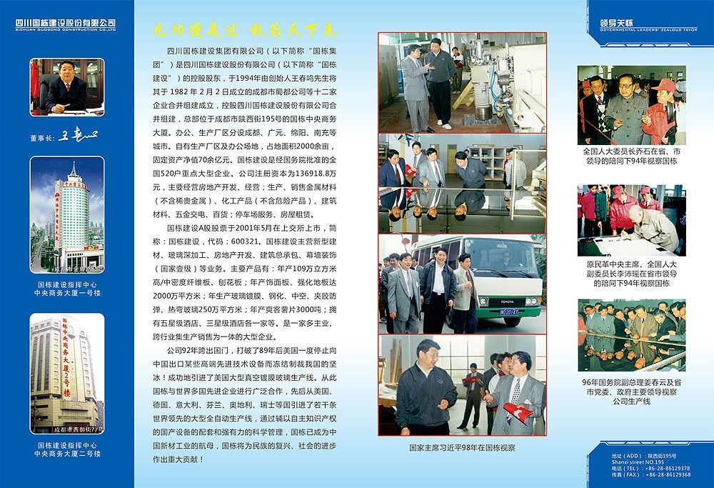 國棟集團 國棟集團