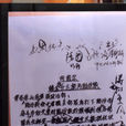 光榮的臨汾旅 光榮的臨汾旅