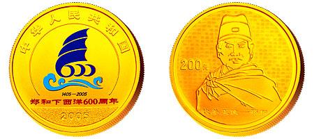 鄭和下西洋600周年金銀紀念幣