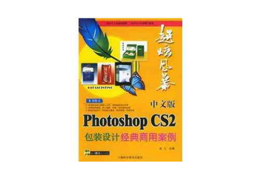 中文版Photoshop Cs2包裝設計經典商用案例-超炫風暴