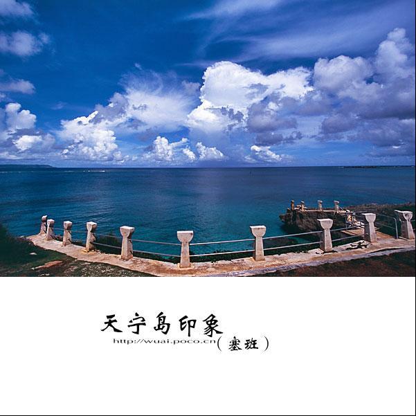 塞班天堂島 塞班天堂島