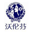 沃倫芬 沃倫芬