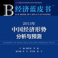 經濟藍皮書