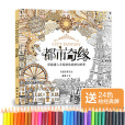 都市奇緣(2017年中國書店出版社出版的圖書) 都市奇緣(2017年中國書店出版社出版的圖書)
