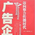 廣告企劃 廣告企劃
