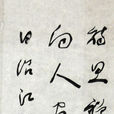 李嘉祐 李嘉祐