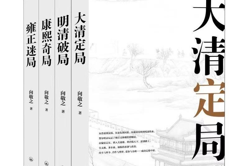 明清破局 明清破局