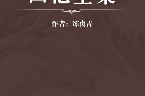 四億堂集