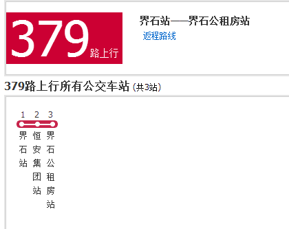 重慶公交379路 重慶公交379路