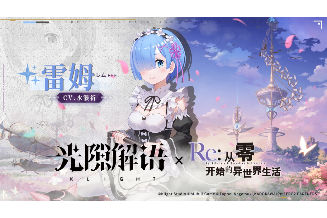雷姆(遊戲《光隙解語》中的角色) 雷姆(遊戲《光隙解語》中的角色)
