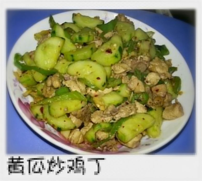 黃瓜雞肉丁 黃瓜雞肉丁