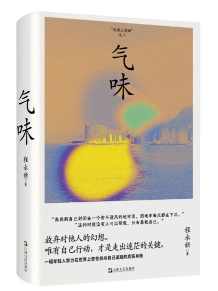 氣味(2024年5月上海文藝出版社出版的圖書) 氣味(2024年5月上海文藝出版社出版的圖書)