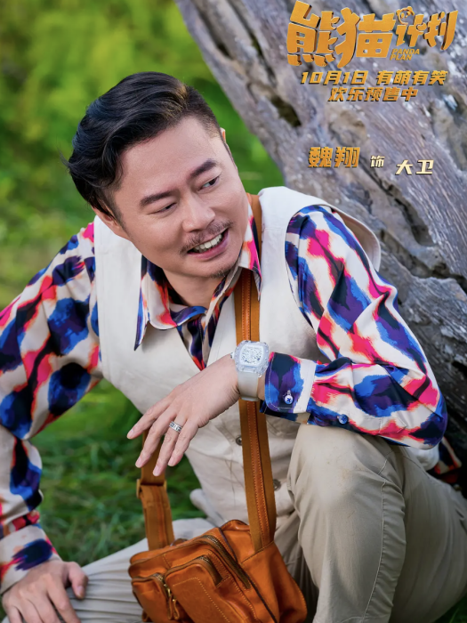 大衛(《熊貓計畫》中的角色,由魏翔飾演) 大衛(《熊貓計畫》中的角色,由魏翔飾演)