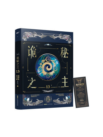詭秘之主13 詭秘之主13
