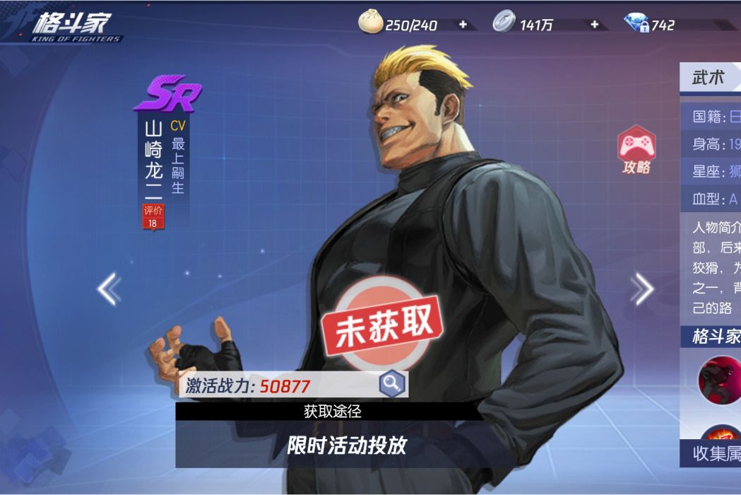 山崎龍二(手遊《拳皇命運》里一名SR級的格鬥家) 山崎龍二(手遊《拳皇命運》里一名SR級的格鬥家)