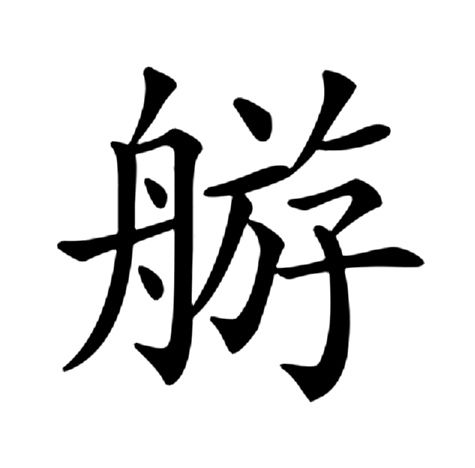 䑻 䑻