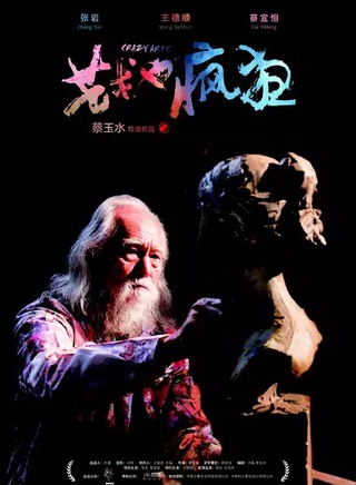 王德順(造型啞劇演員,影視劇演員) 王德順(造型啞劇演員,影視劇演員)