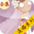 逼婚系列 逼婚系列