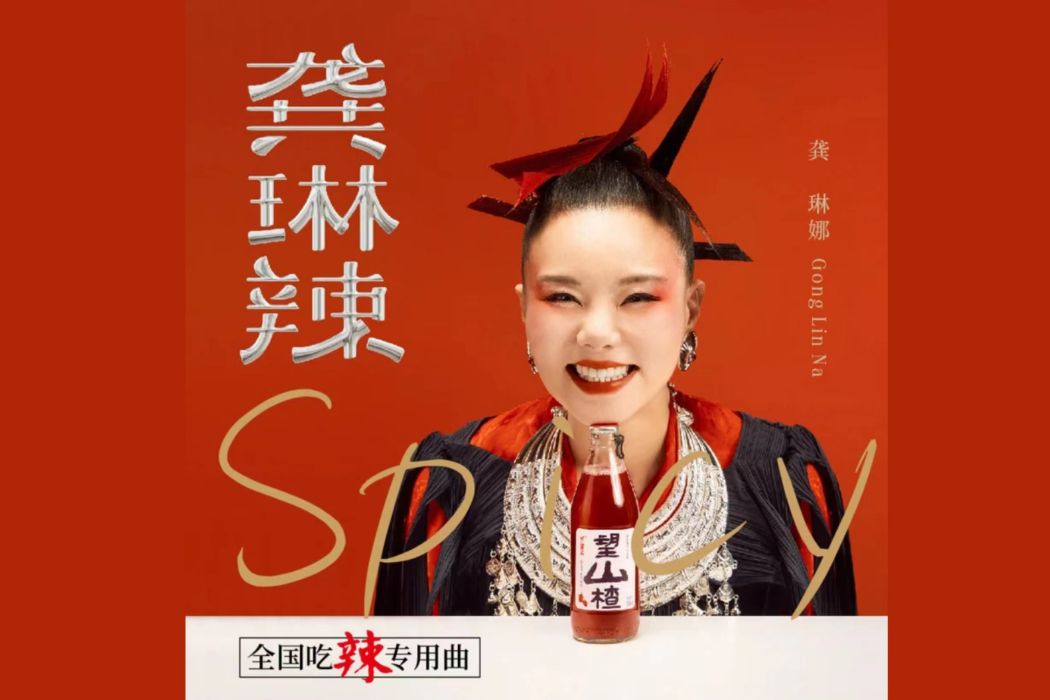 龔琳辣 龔琳辣