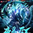 夜幕君王 夜幕君王