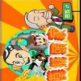 模擬經營