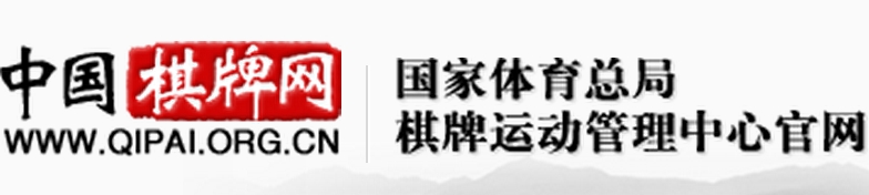 國家體育總局棋牌運動管理中心官網logo