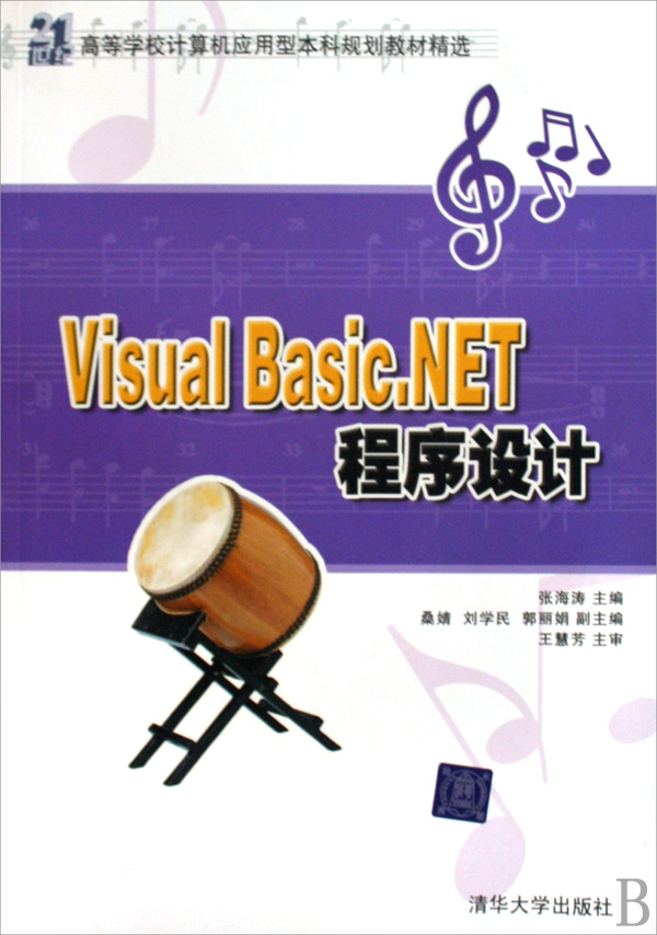 VisualBasic.NET程式設計