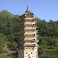 板廠峪塔 板廠峪塔