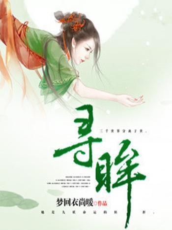 尋眸 尋眸