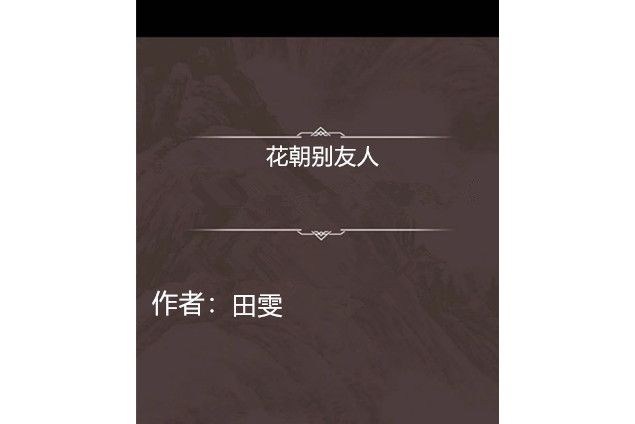 花朝別友人