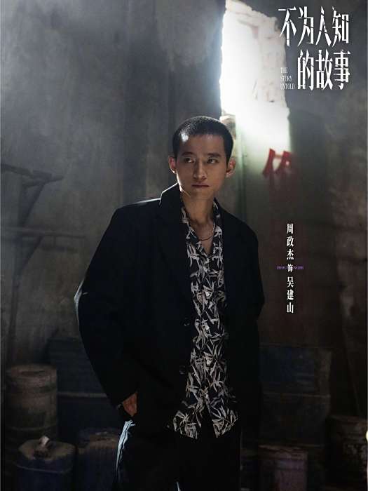 吳建山(電視劇《不為人知的故事》中的角色)